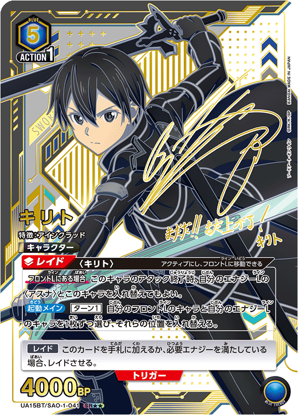 Union Arena - Sword Art Online Display [UA15BT] - JP